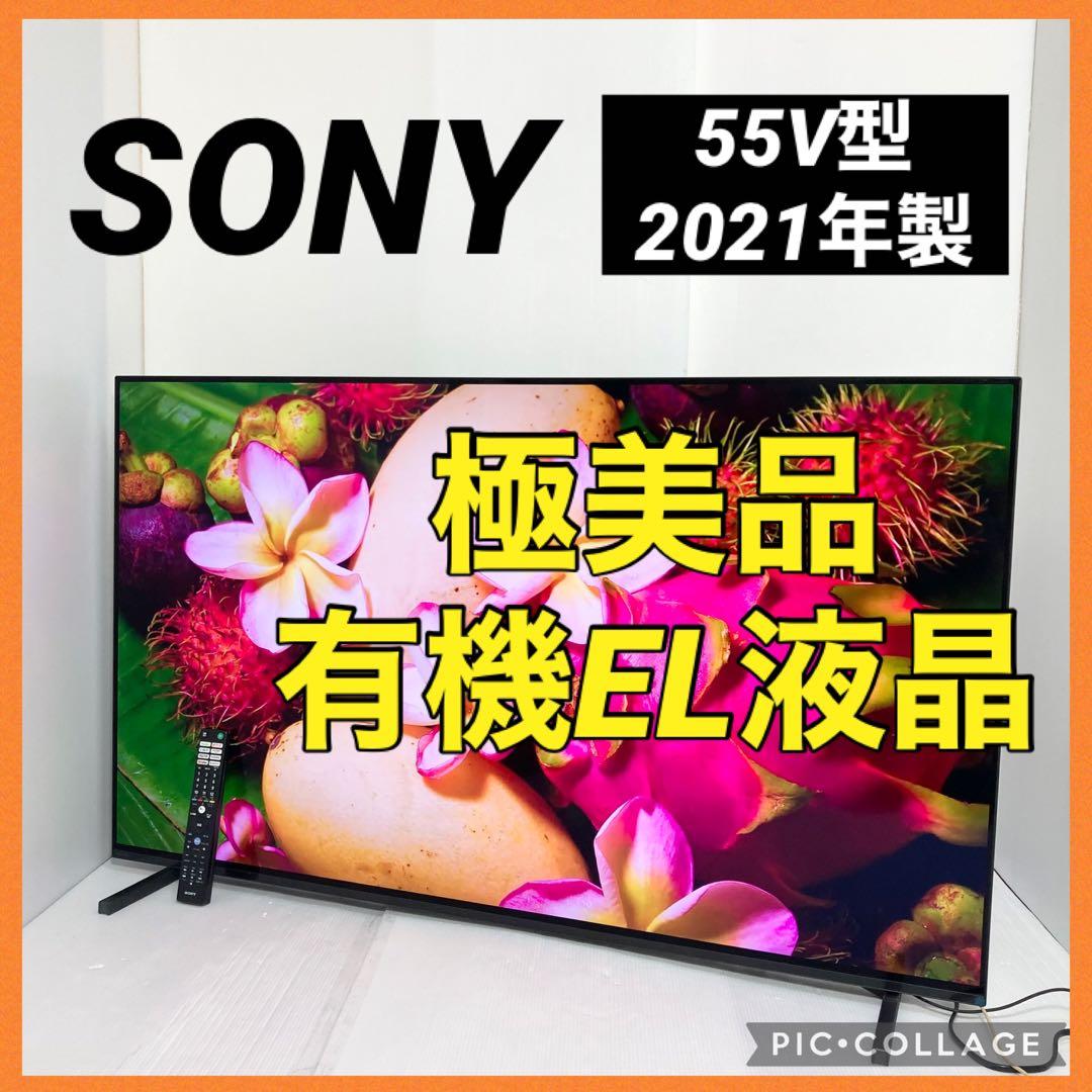 美品 SONY 有機EL液晶テレビ 55インチ 2021年 XRJ-55A80J