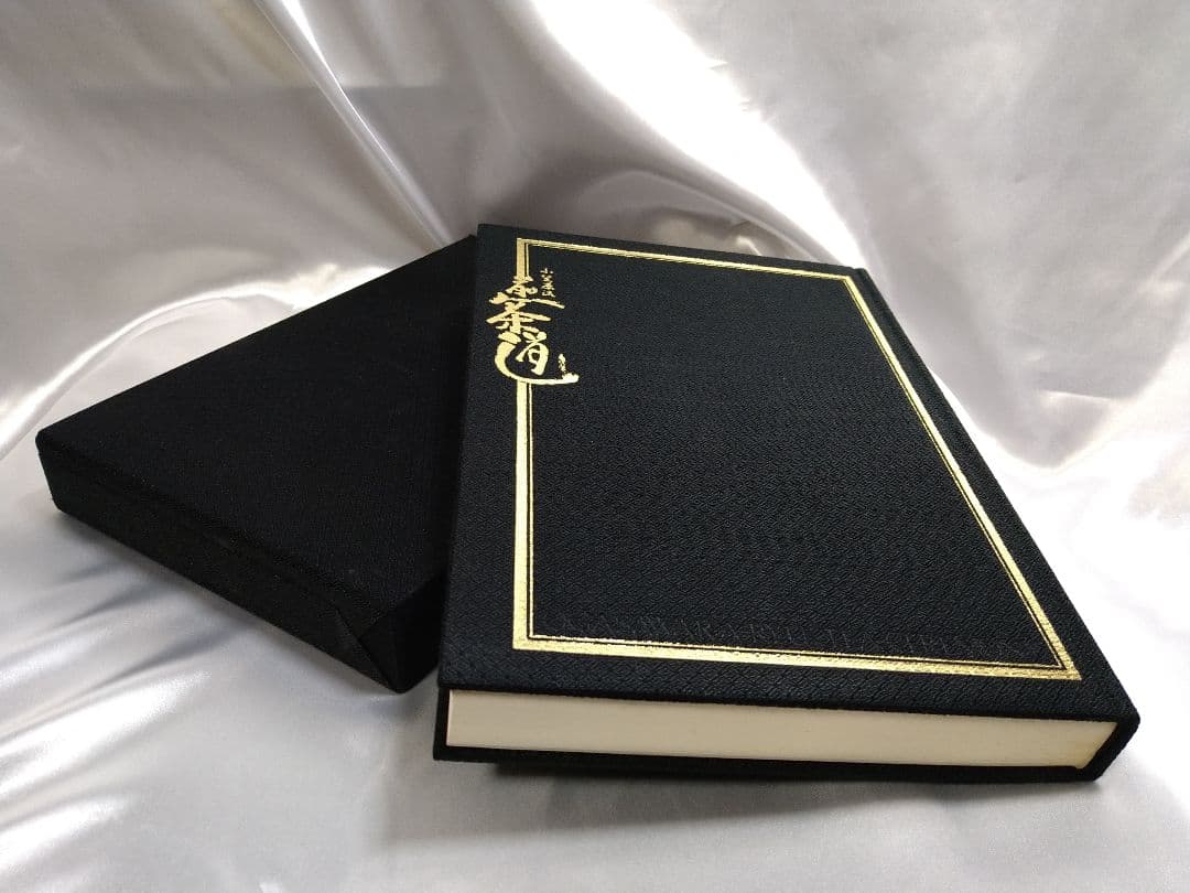 煎茶道 小笠原流煎茶道教本 全365頁 煎茶 小笠原流