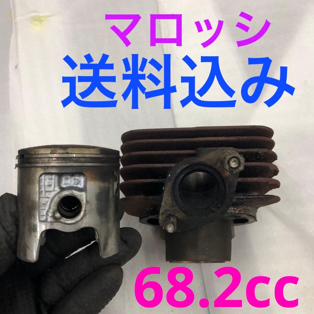 送料込み☆HONDA２サイクルジャイロ　68.２cc　ボアアップキッド　マロッシ