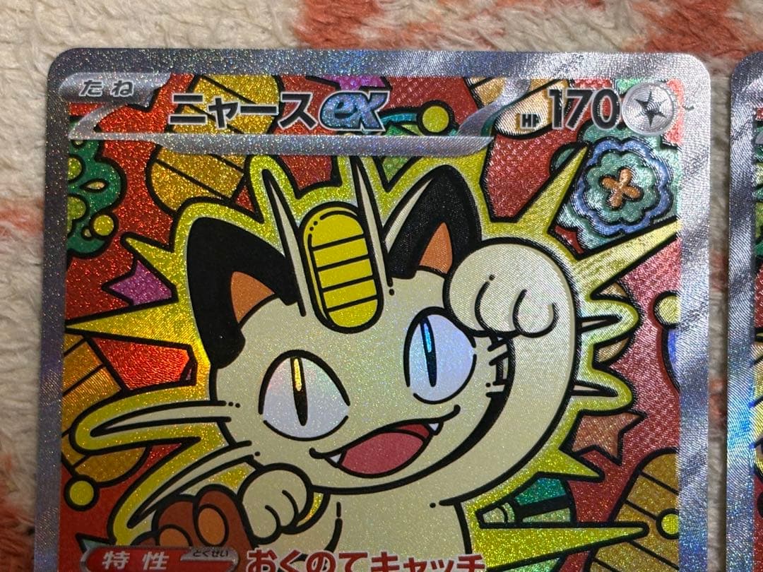 ポケモンカード　ニャースex SAR