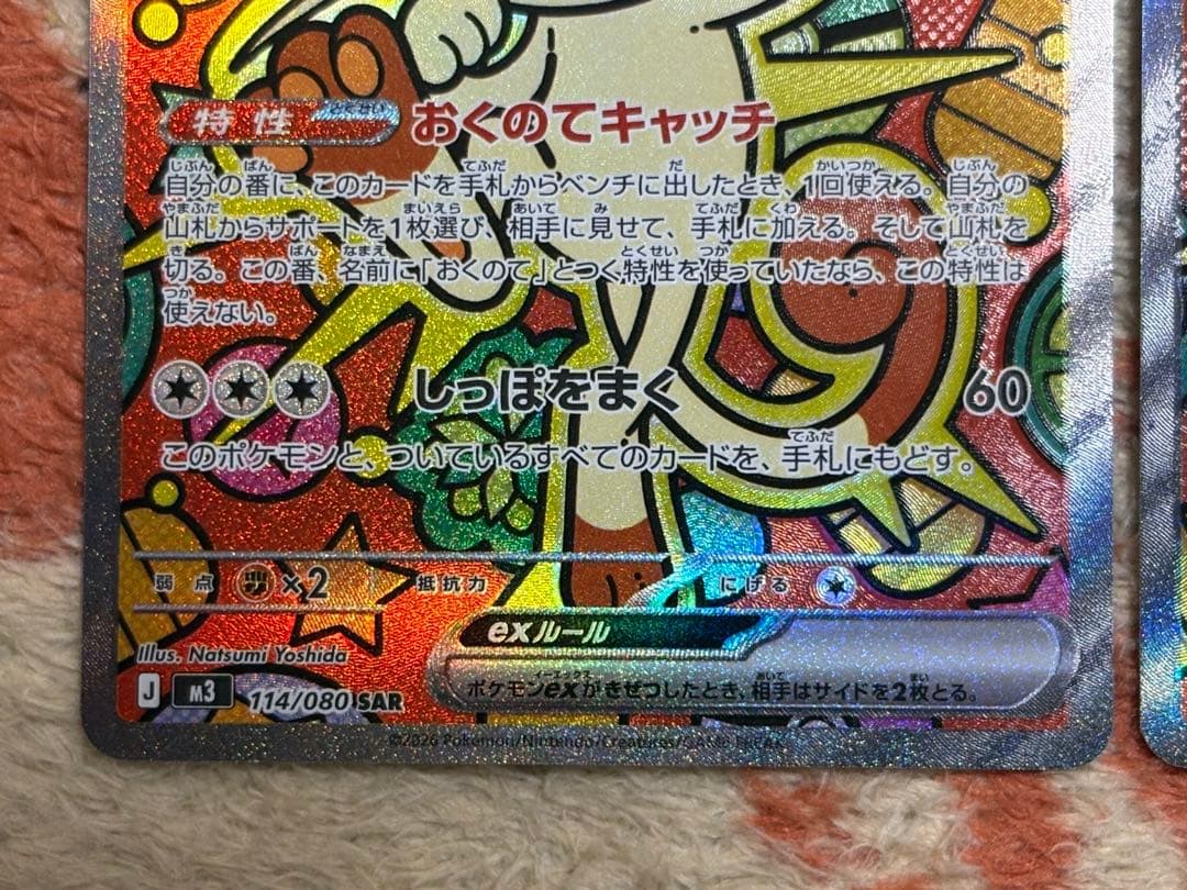 ポケモンカード　ニャースex SAR