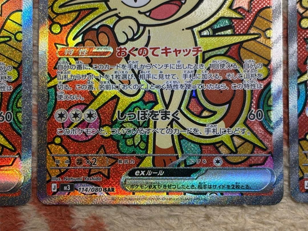 ポケモンカード　ニャースex SAR