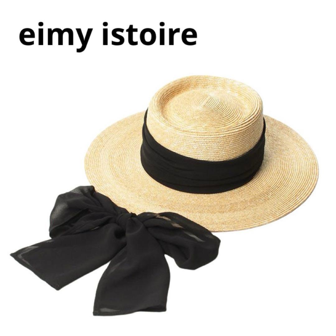 eimy istoire エイミーイストワール シフォンボリュームカンカン 帽子