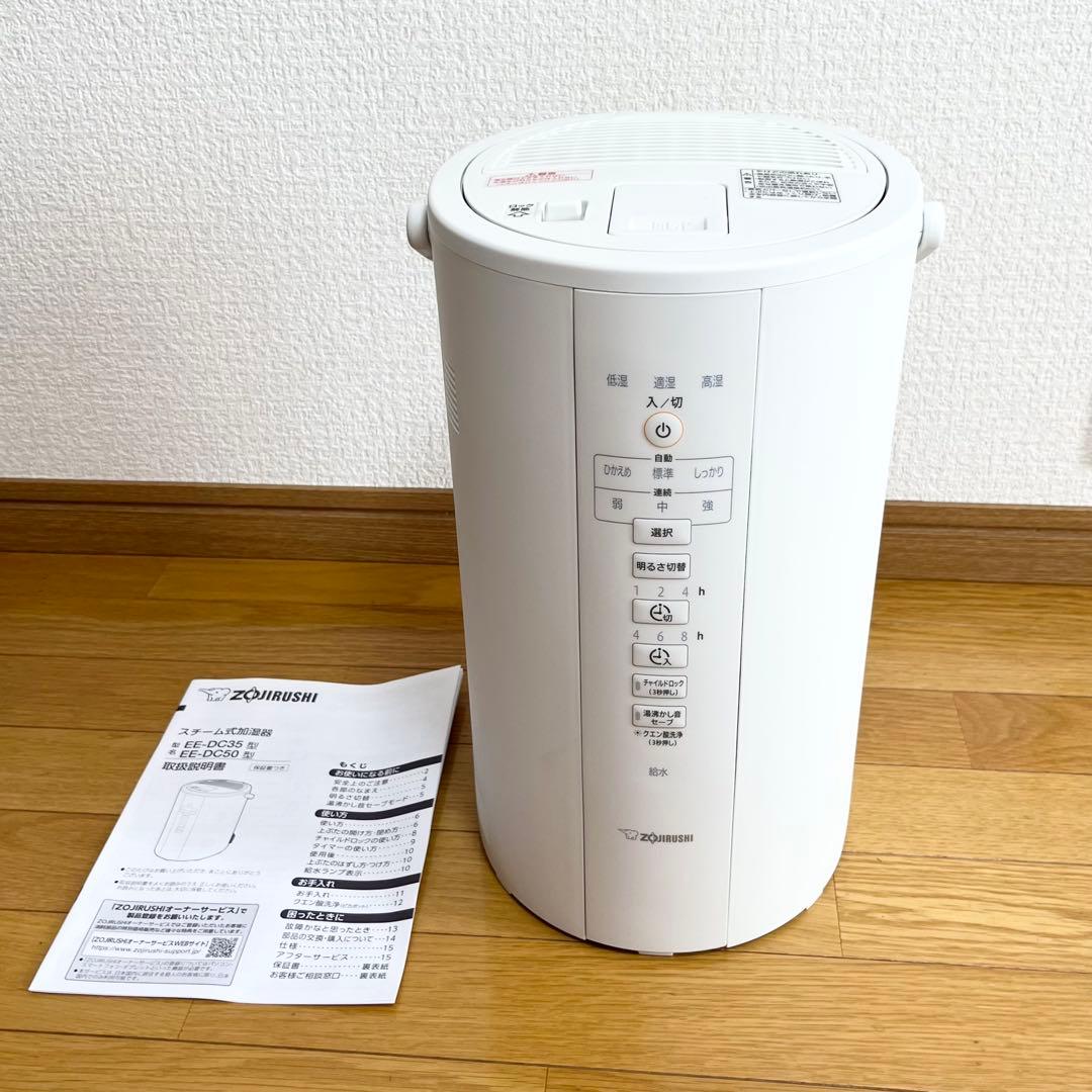 【最終値下げ】象印 スチーム式加湿器 ホワイト EEDC50WA 4.0L