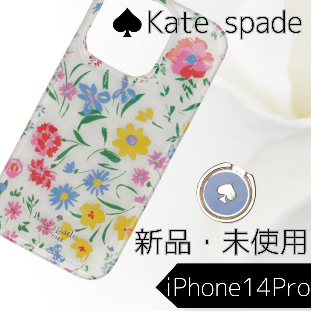新品・ケイトスペード iPhone14Pro対応 ケース 花