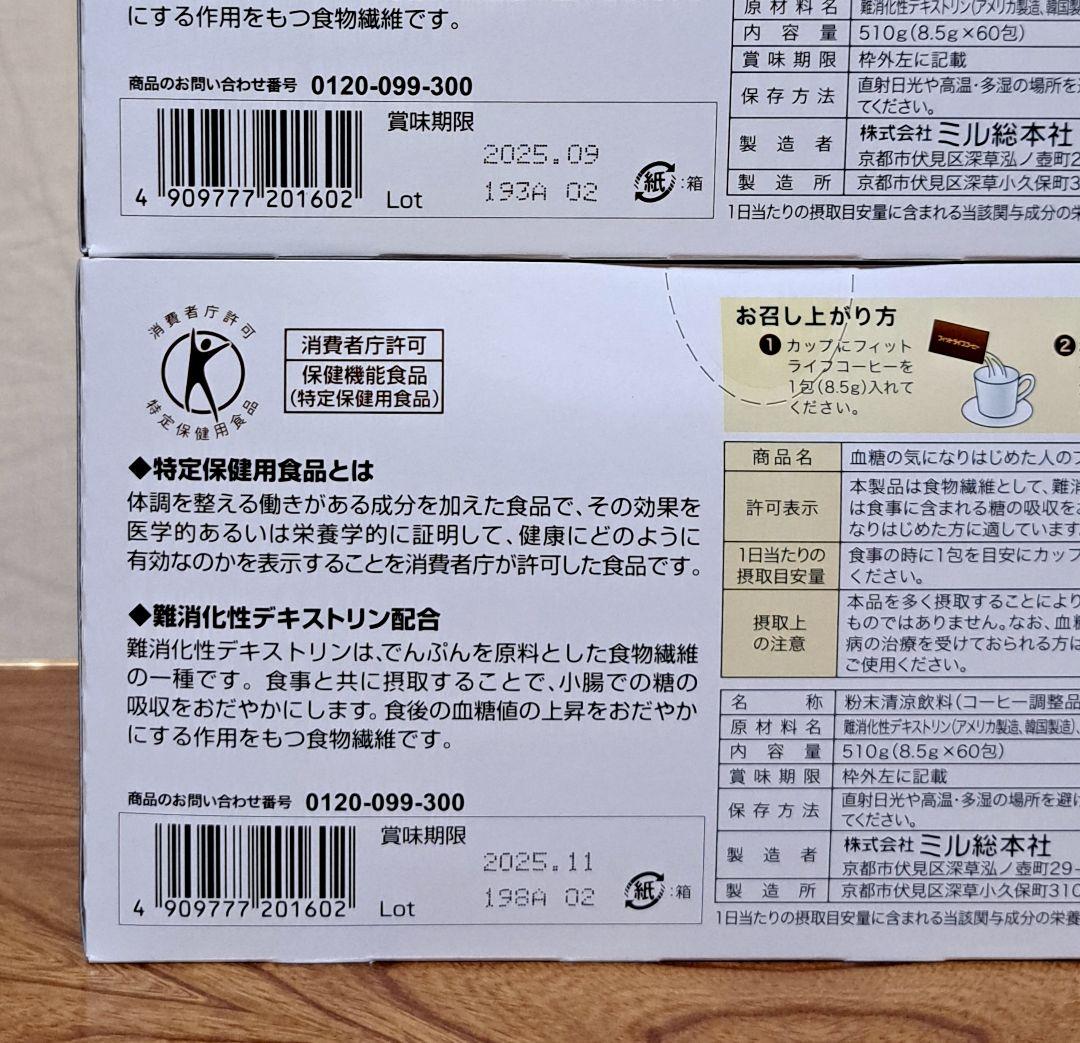 フィットライフコーヒー 60包入り×2箱+6包入り×1セット 計126包