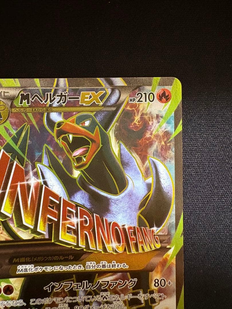 たく様用 MヘルガーEX SR XY8 赤い閃光 061/059 他