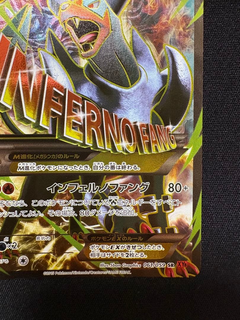 たく様用 MヘルガーEX SR XY8 赤い閃光 061/059 他