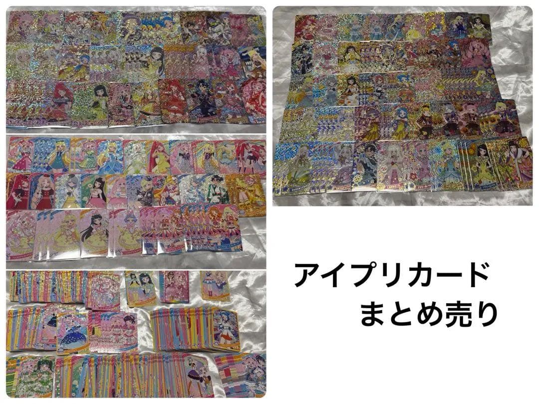 アイプリカード まとめ売り ひみつのアイプリ