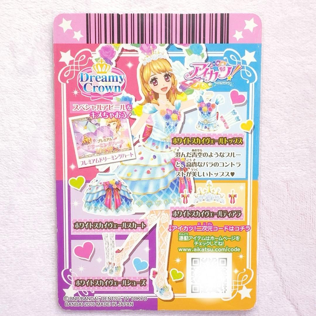 大空あかり ホワイトスカイヴェールトップス