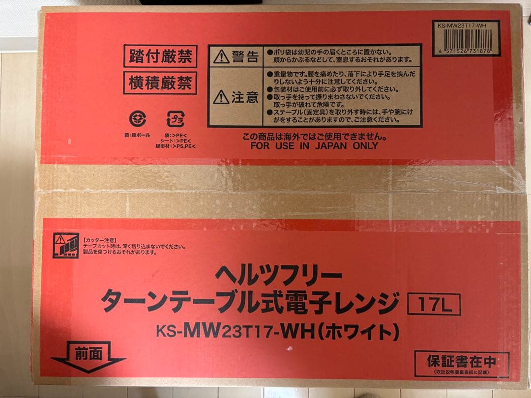 新品未使用　Haier KS-MW23T17-WH 17L ホワイト