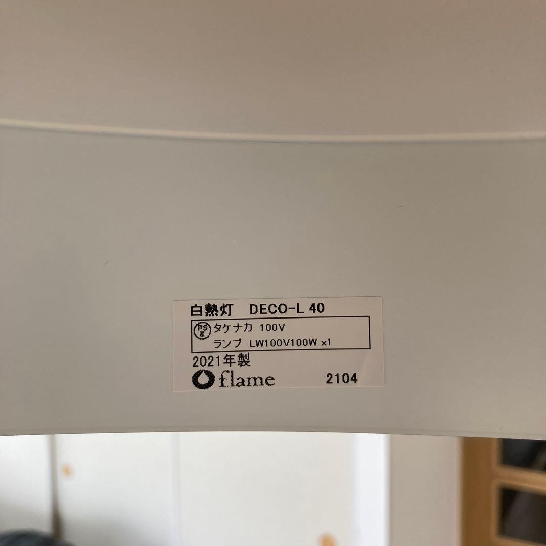 flame decolamp L 凸ランプLホワイト