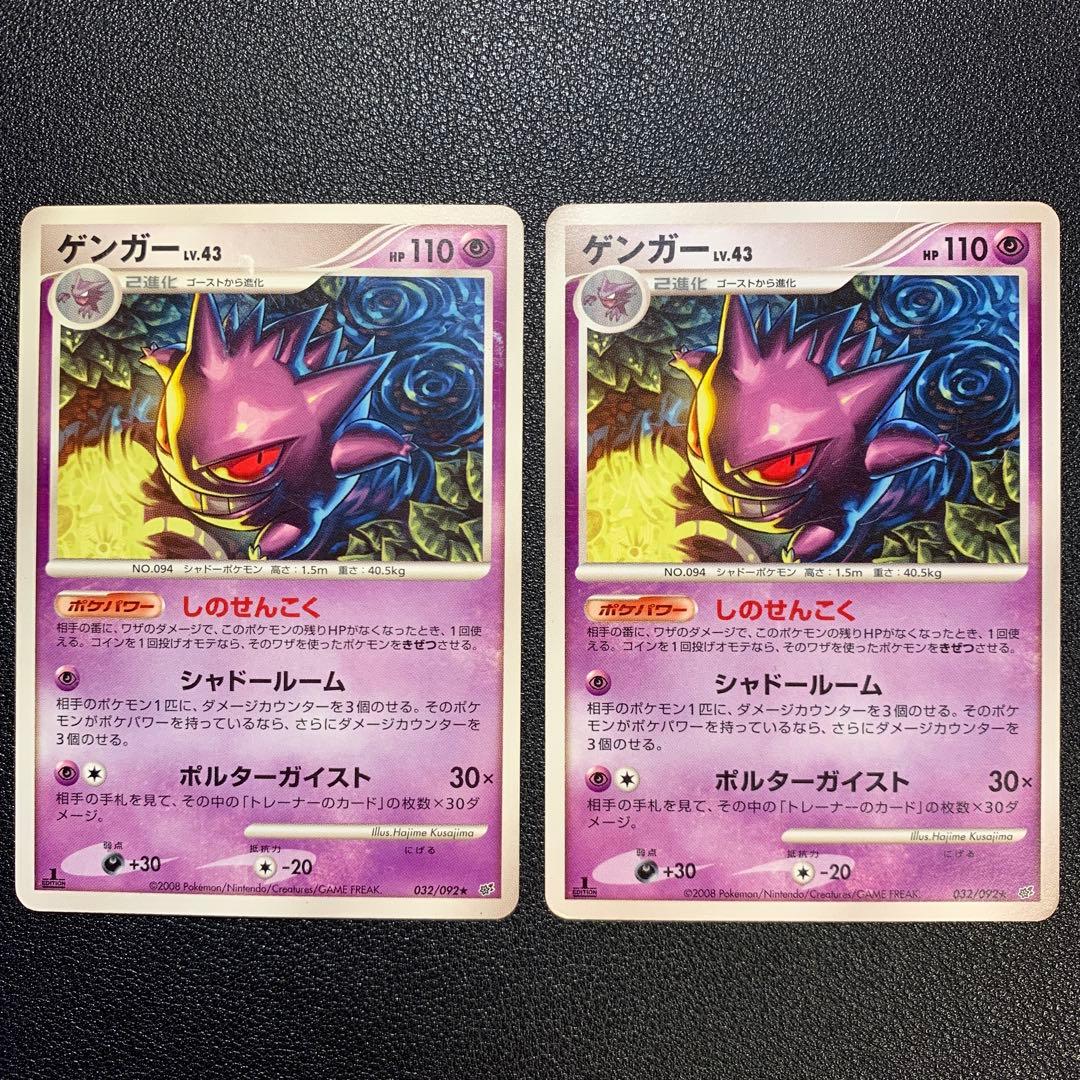 P9411 ゲンガー Lv.43 しのせんこく 032/092