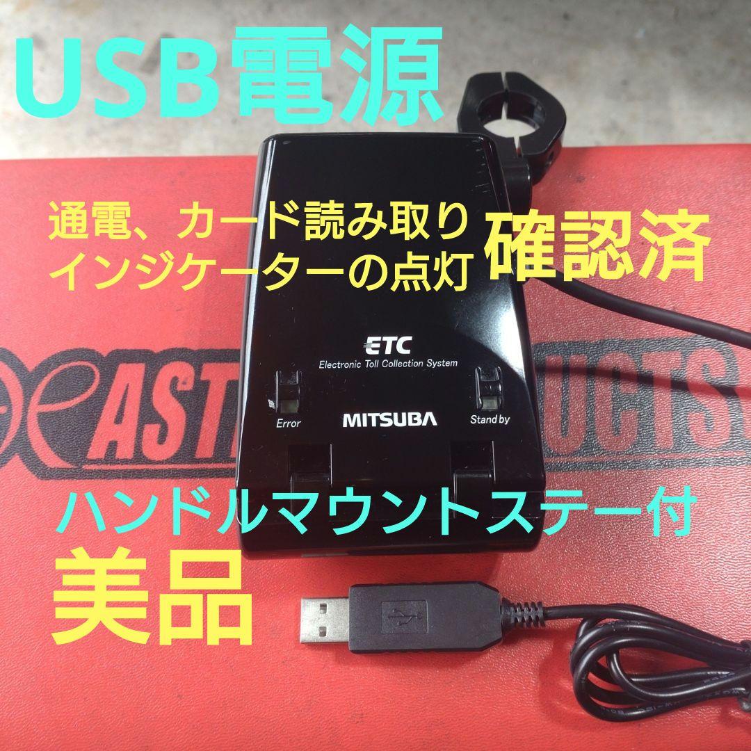 バイク用　ETC　ミツバ　BE21　【750】