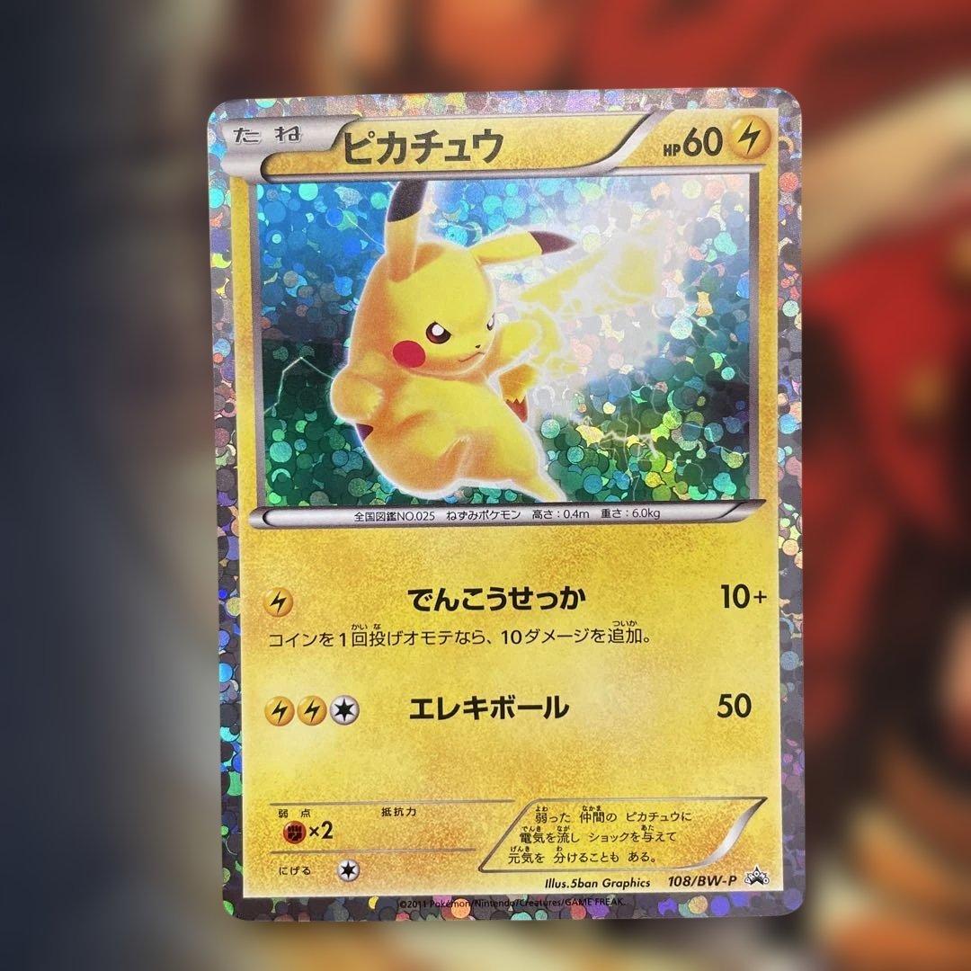 S*滅様 ピカチュウ　プロモ