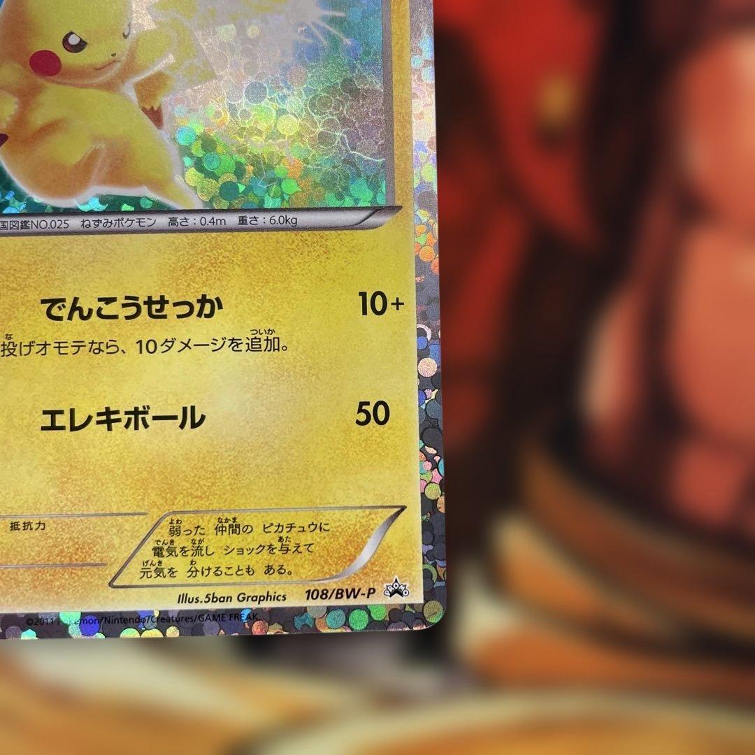 S*滅様 ピカチュウ　プロモ