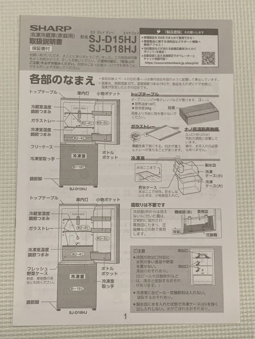 【美品】シャープ 冷蔵庫 SJ-D15HJ-W 152L 2022年製