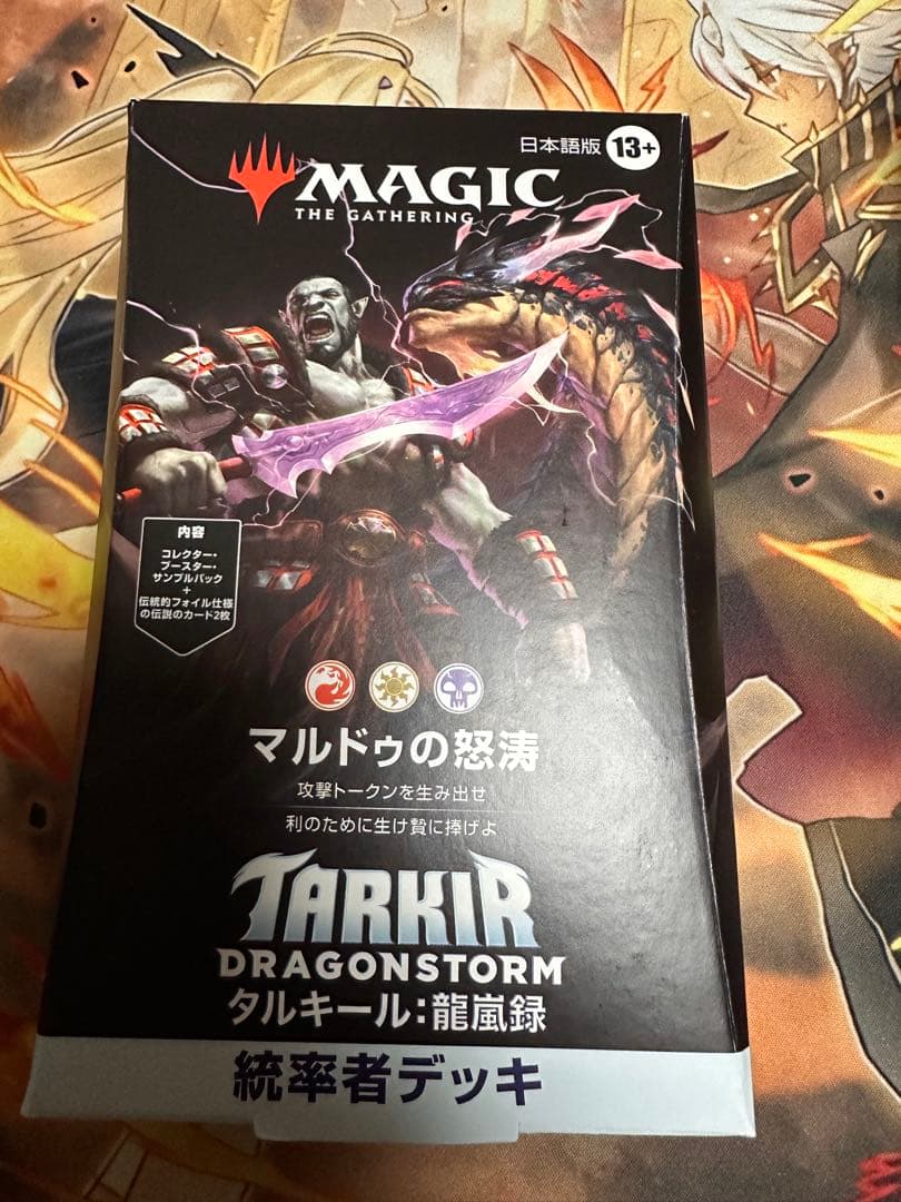 MTG TDC JP 統率者デッキ マルドゥの怒涛