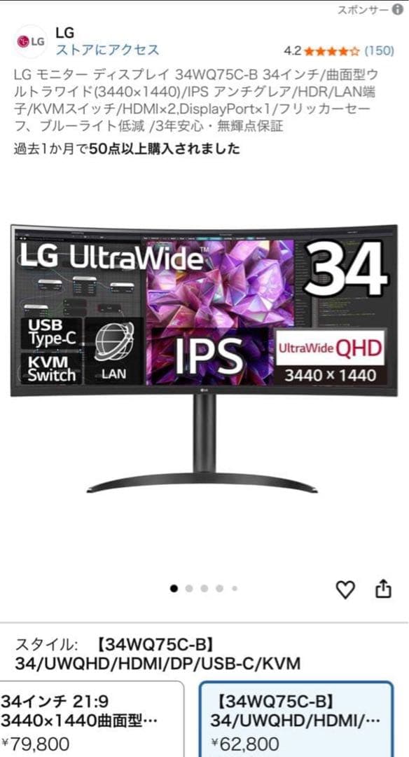 新品未開封　LG モニター ディスプレイ 34WQ75C-B 34インチ　新品