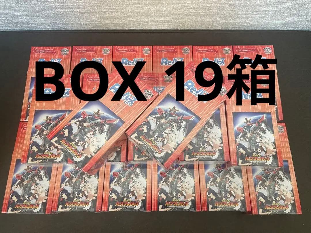 Reバース ブースター TVアニメ 勇気爆発バーンブレイバーン BOX 19箱
