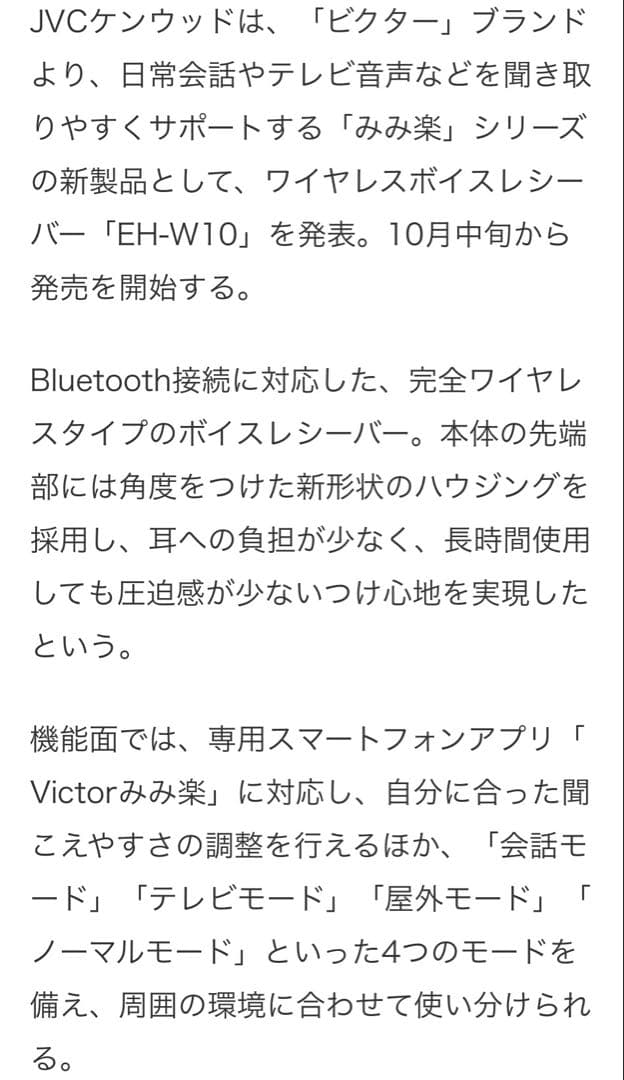 Victor ワイヤレスイヤホン