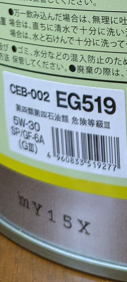 エーゼット　エンジンオイル5W30