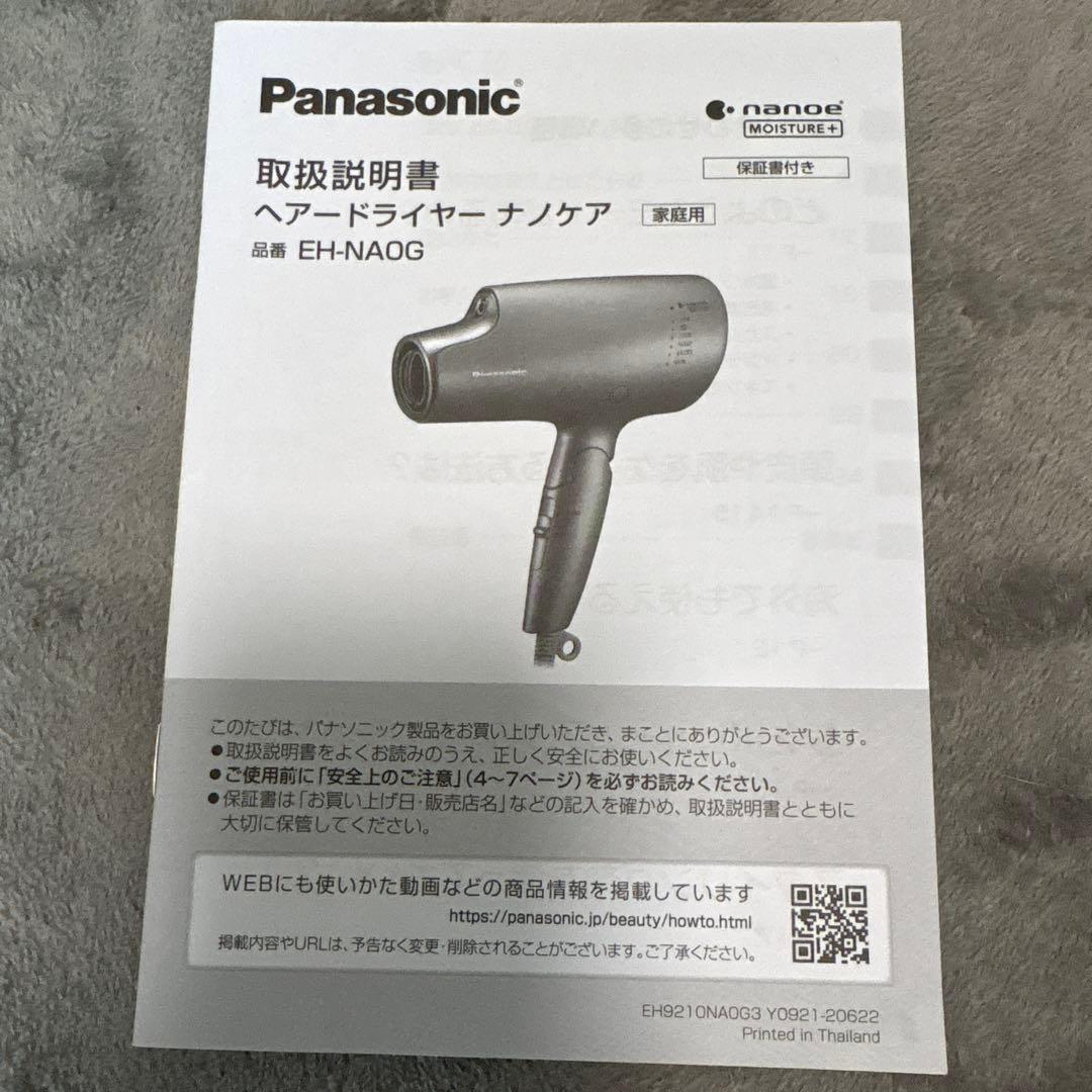 パナソニック　ヘアドライヤー　ナノケア　EH-NA0G
