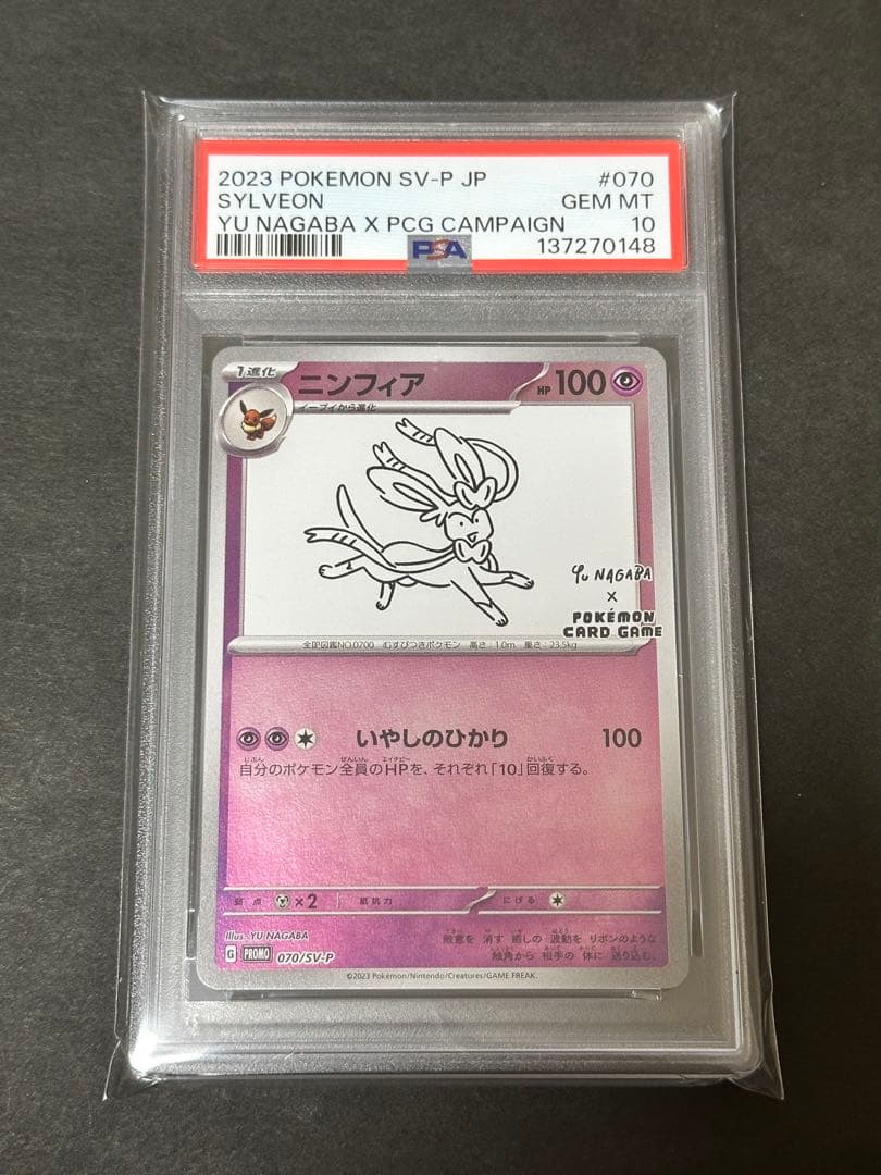 【PSA10】ニンフィア 長場 雄 YU NAGABA プロモ 070/SV-P