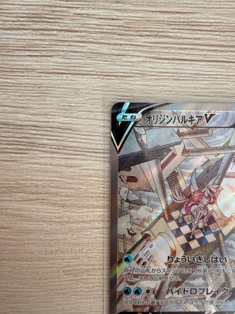 【美品】オリジンパルキアV SR S10P スペースジャグラー 071/067