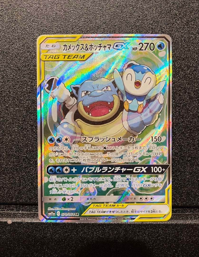 カメックス&ポッチャマGX SR SA SM11a リミックスバウト