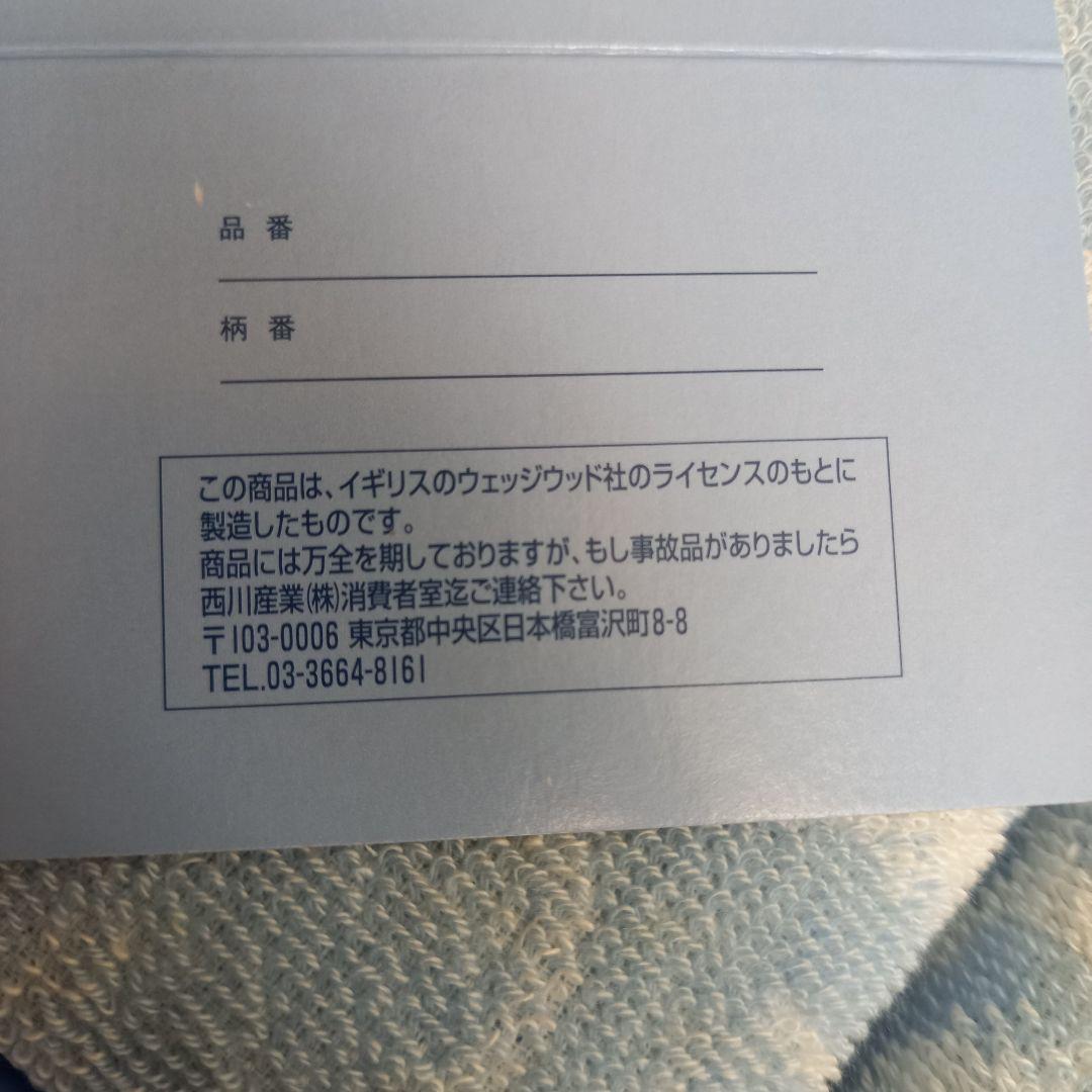 WEDGEWOOD ウエッジウッド タオルケット 2枚組 西川産業