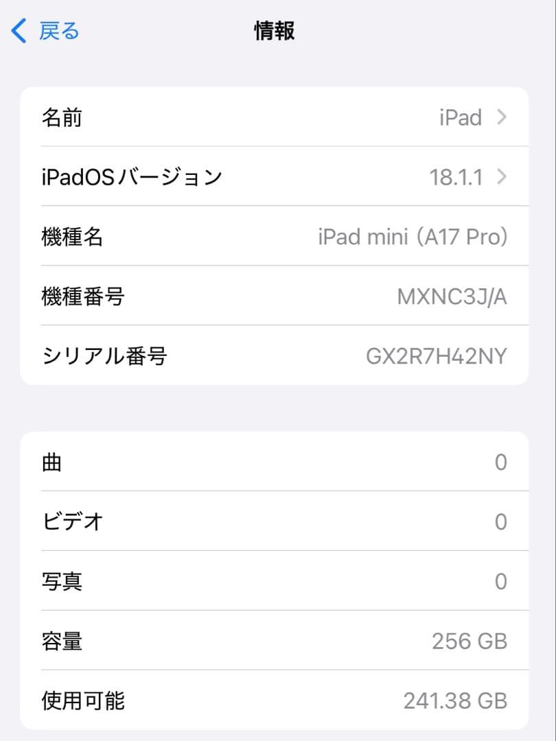 Apple iPad mini(第7世代)256GB ブルー 本体