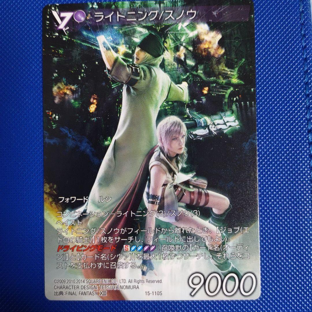 旧FFTCG 15-110S ライトニング/スノウ