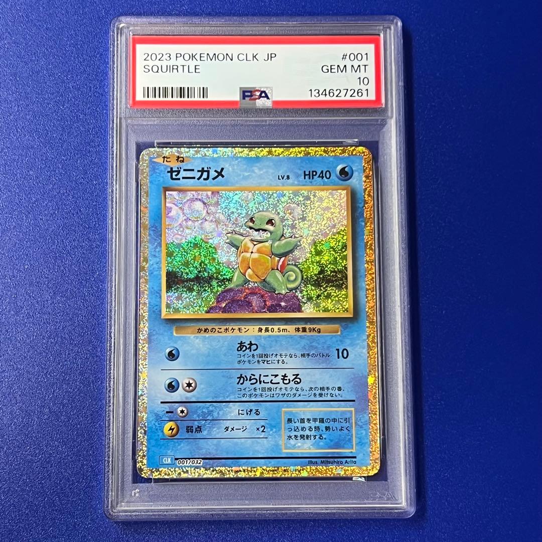 psa10 ゼニガメ　クラシック　clk