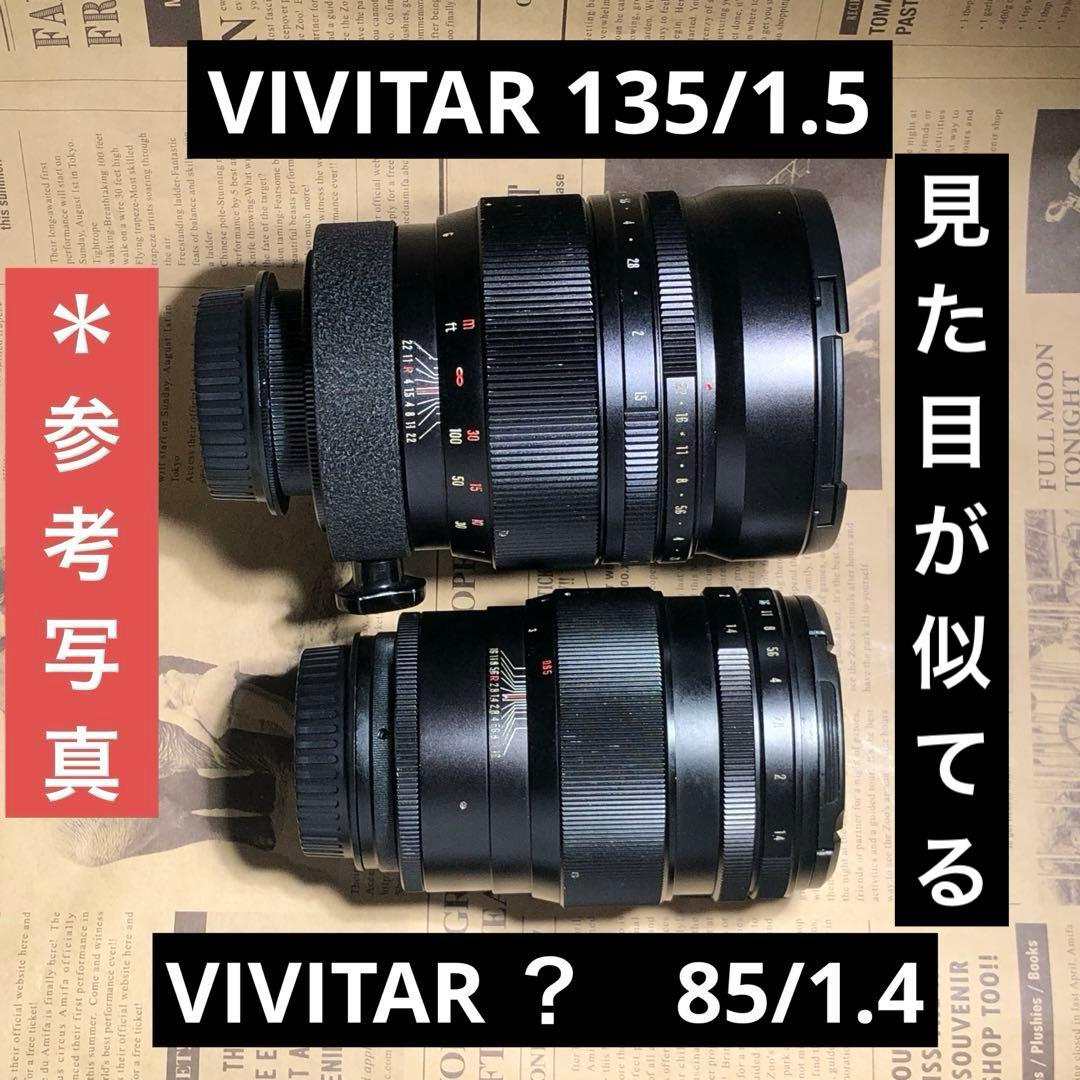 希少？開発未発表？VIVITAR？85mm f1.4 EFマウントアダプター
