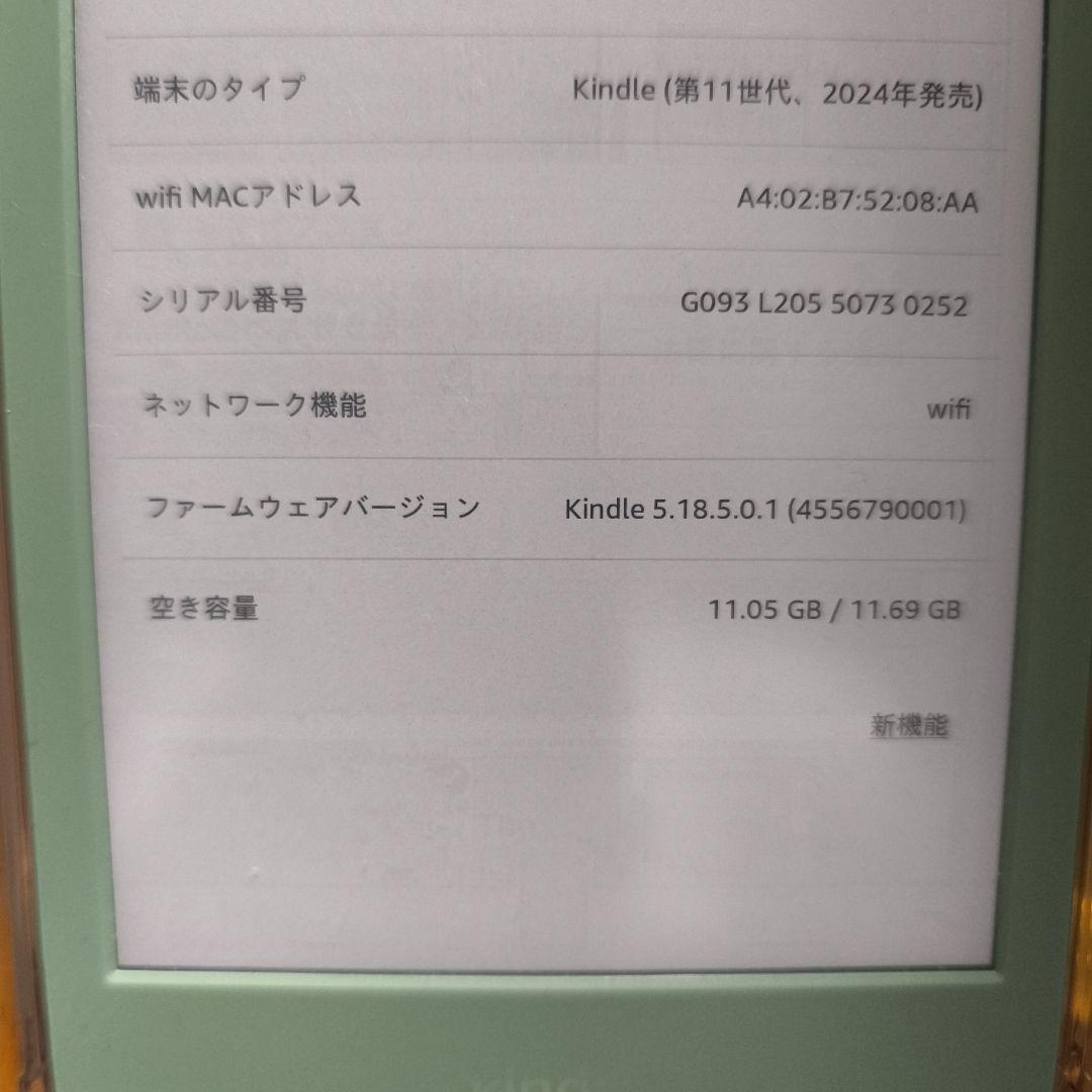 kindle 11世代　マッチャ　Macha