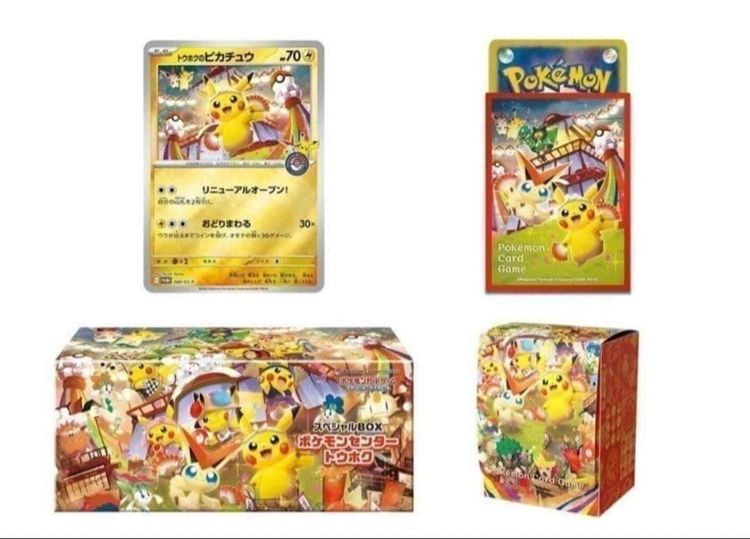 ポケモントウホクスペシャルBOX