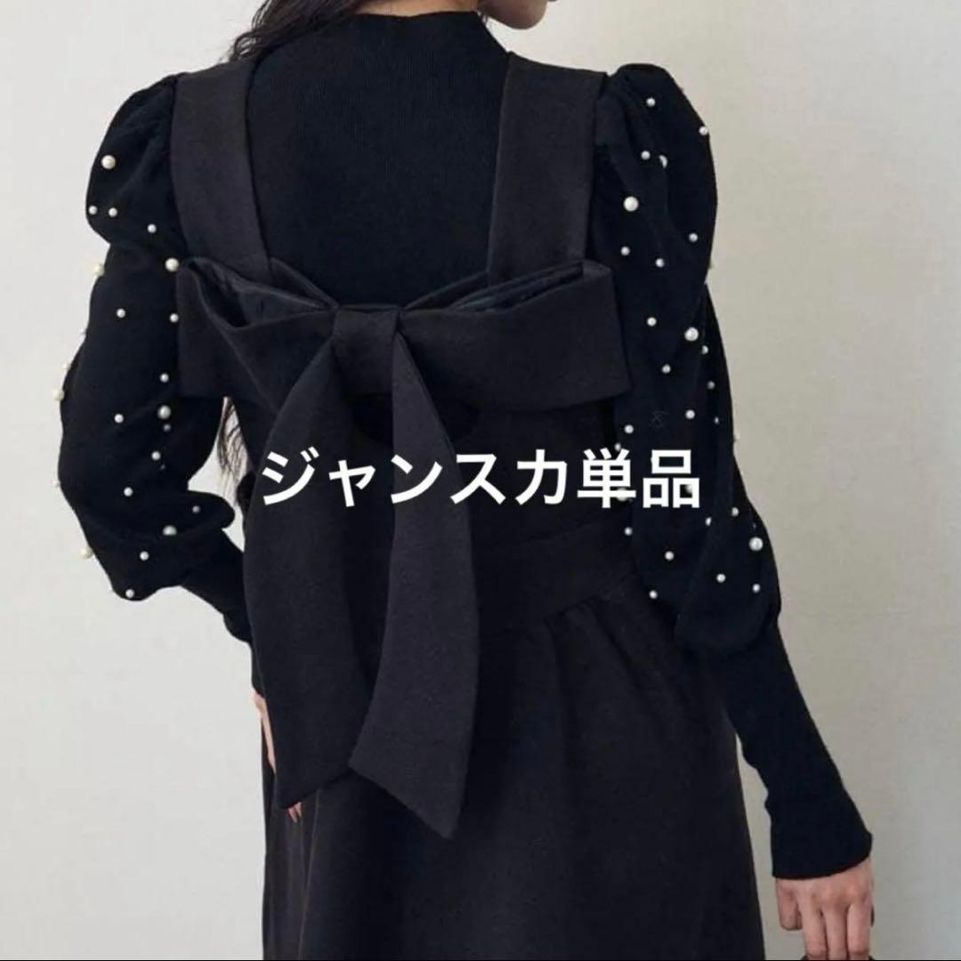 【RU】バックリボンジャンスカ +ダンボールフリルスウェット