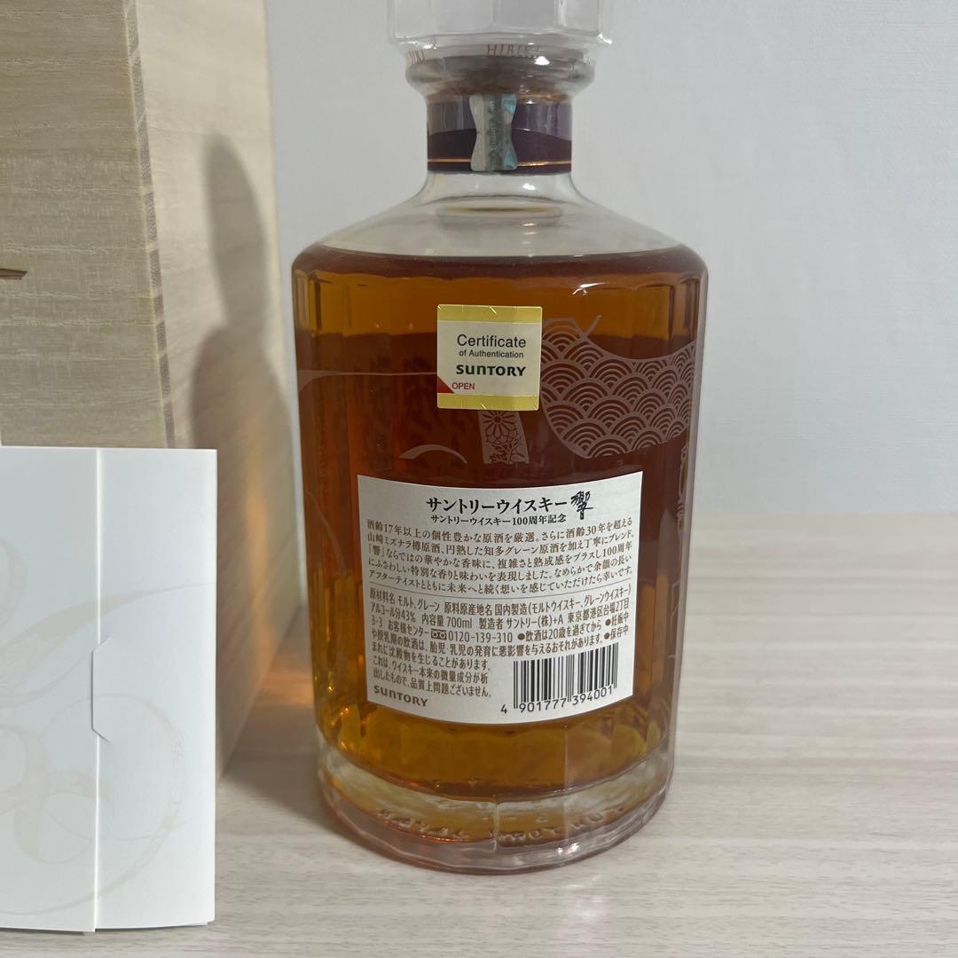 Hibiki 100周年記念ウイスキー Anniversary Blend
