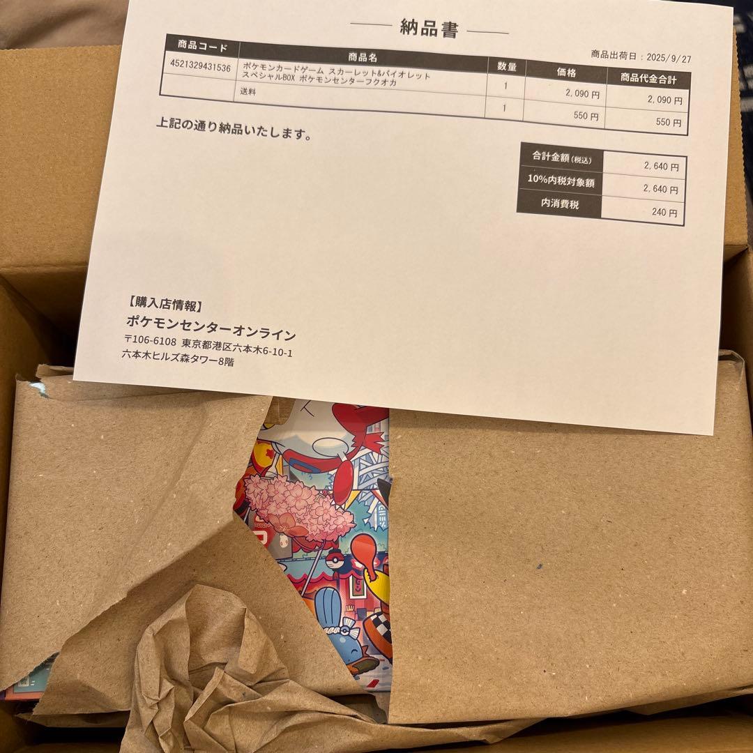 チ*ん様 福岡スペシャルボックス　未開封