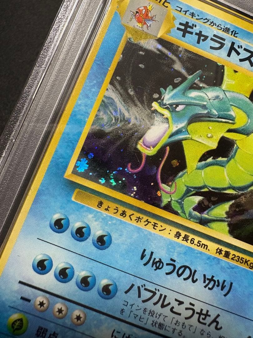 【PSA2 渦巻きホロ】 ギャラドス　ポケモンカード 旧裏 初版 マークなし