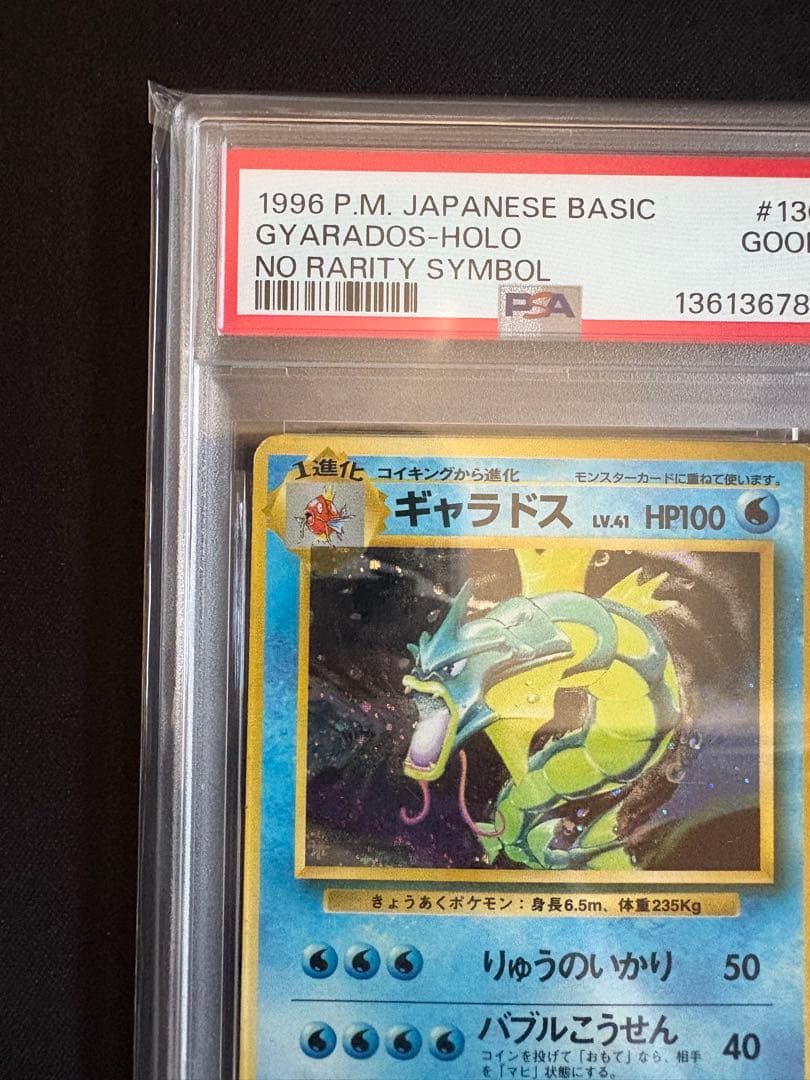 【PSA2 渦巻きホロ】 ギャラドス　ポケモンカード 旧裏 初版 マークなし
