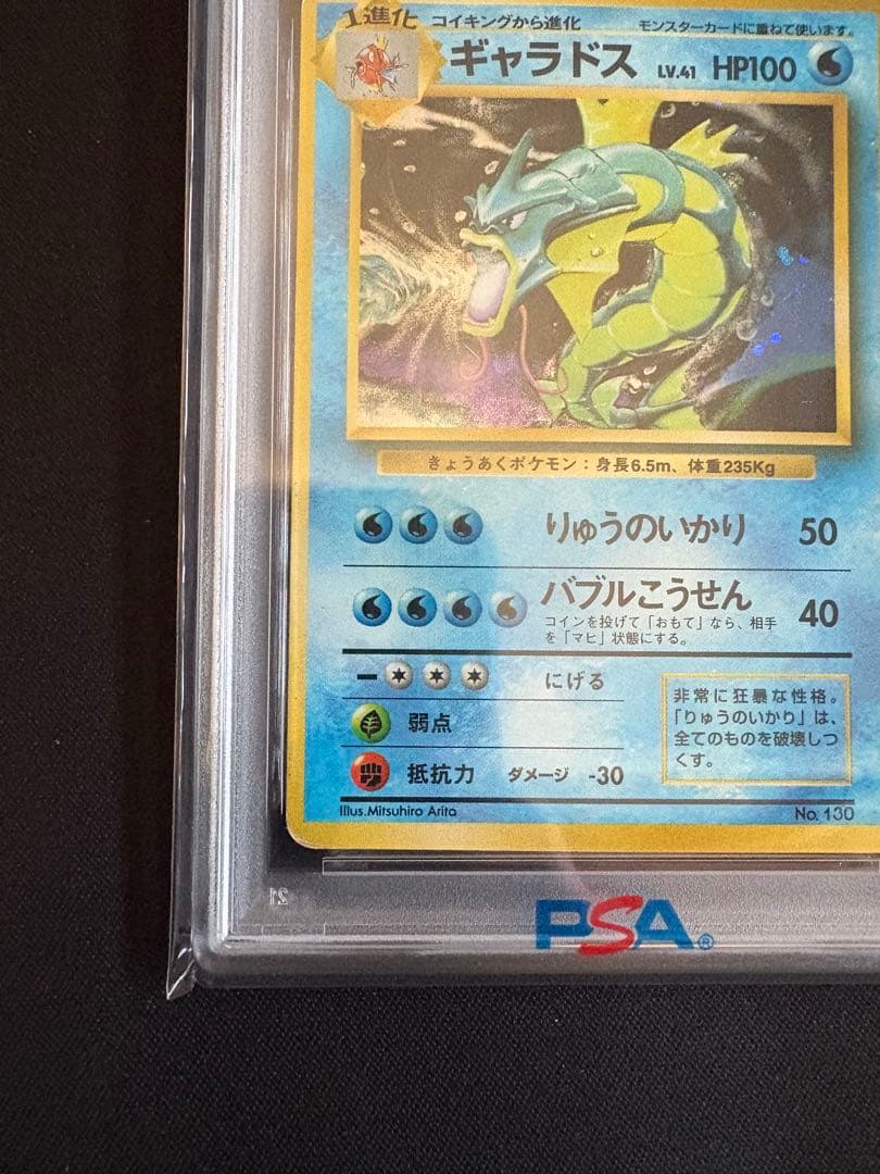 【PSA2 渦巻きホロ】 ギャラドス　ポケモンカード 旧裏 初版 マークなし
