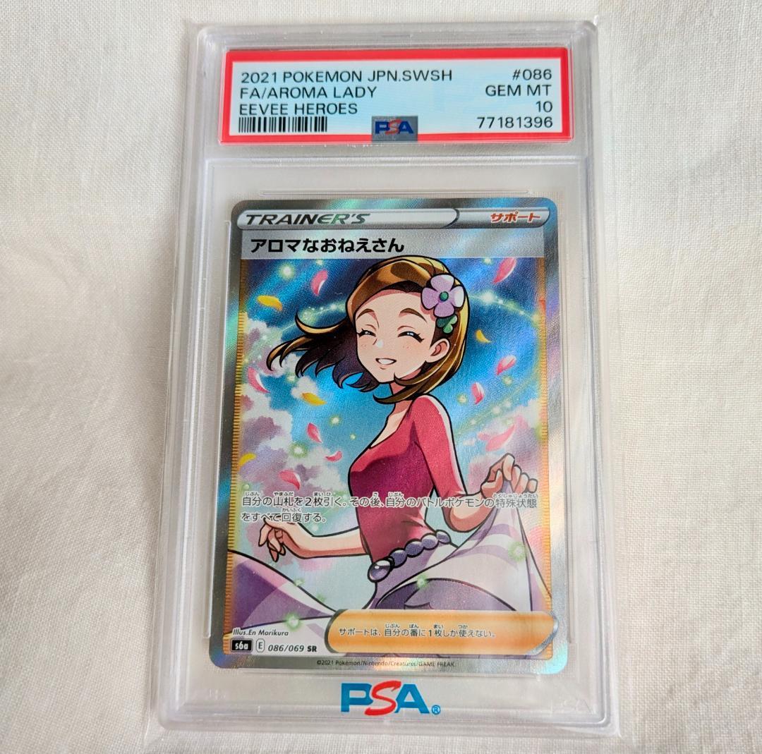 ポケモンカード アロマなおねえさん SR PSA10 GEM MT