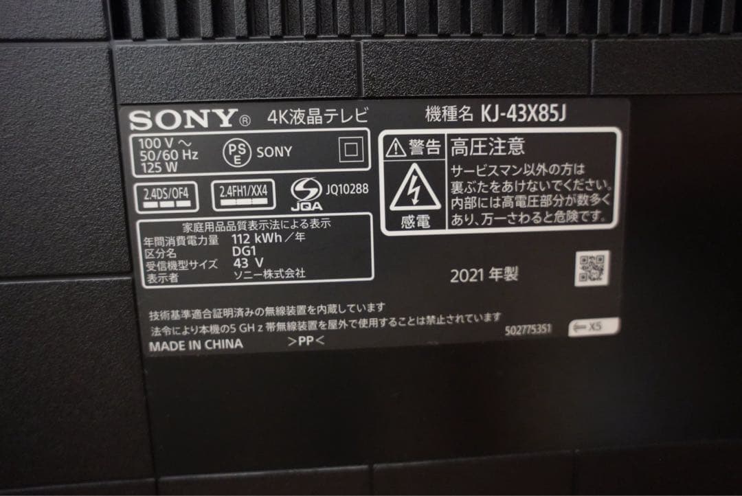 【Caesar】43型　液晶テレビ　ソニー　BRAVIA