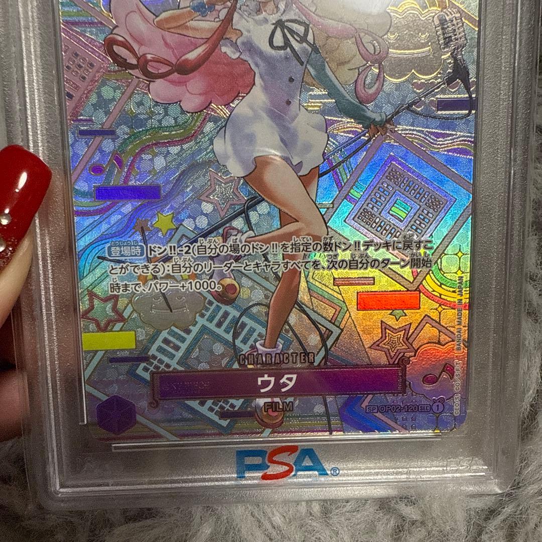 ONE PIECE ウタ SEC SP OP02-120 PSA10(鑑定品)