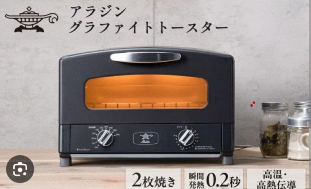 クロ太郎！アラジン グラファイトトースター 2枚焼き