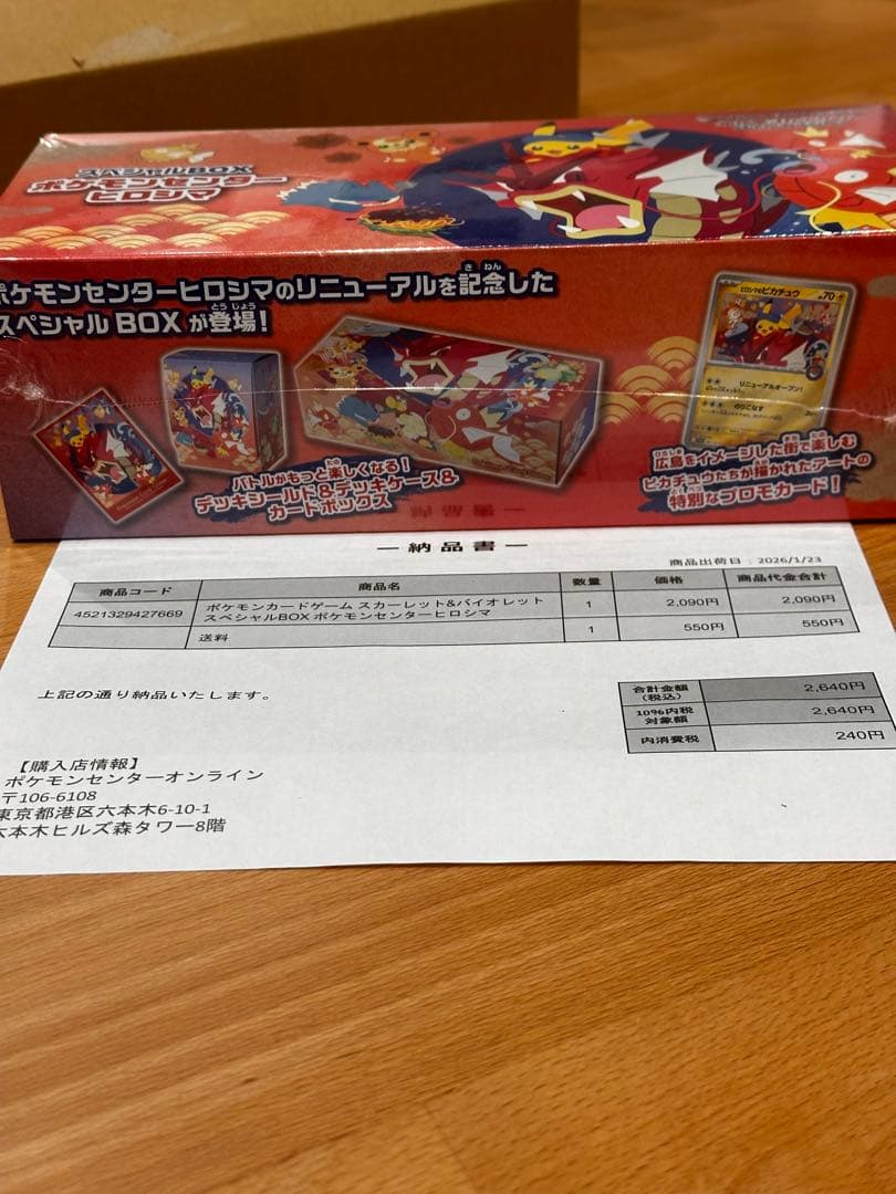 【新品・未開封】ポケモンセンター ヒロシマ　スペシャルBOX 当選品 正規品