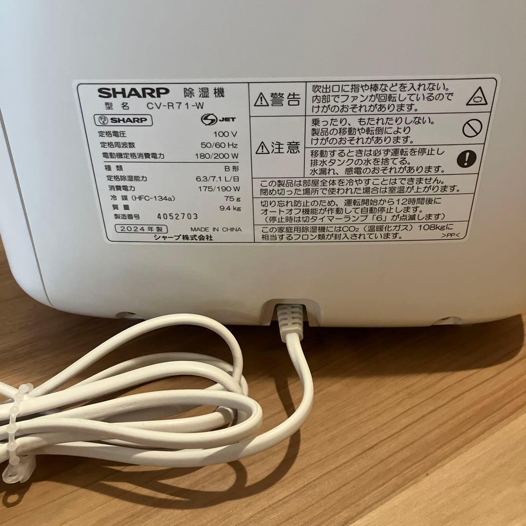 【新品未使用】SHARP 除湿機 CV-R71-W