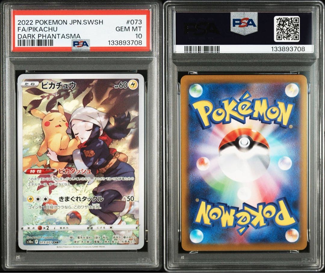 【PSA 10】ピカチュウ CHR S10a ダークファンタズマ 073/071